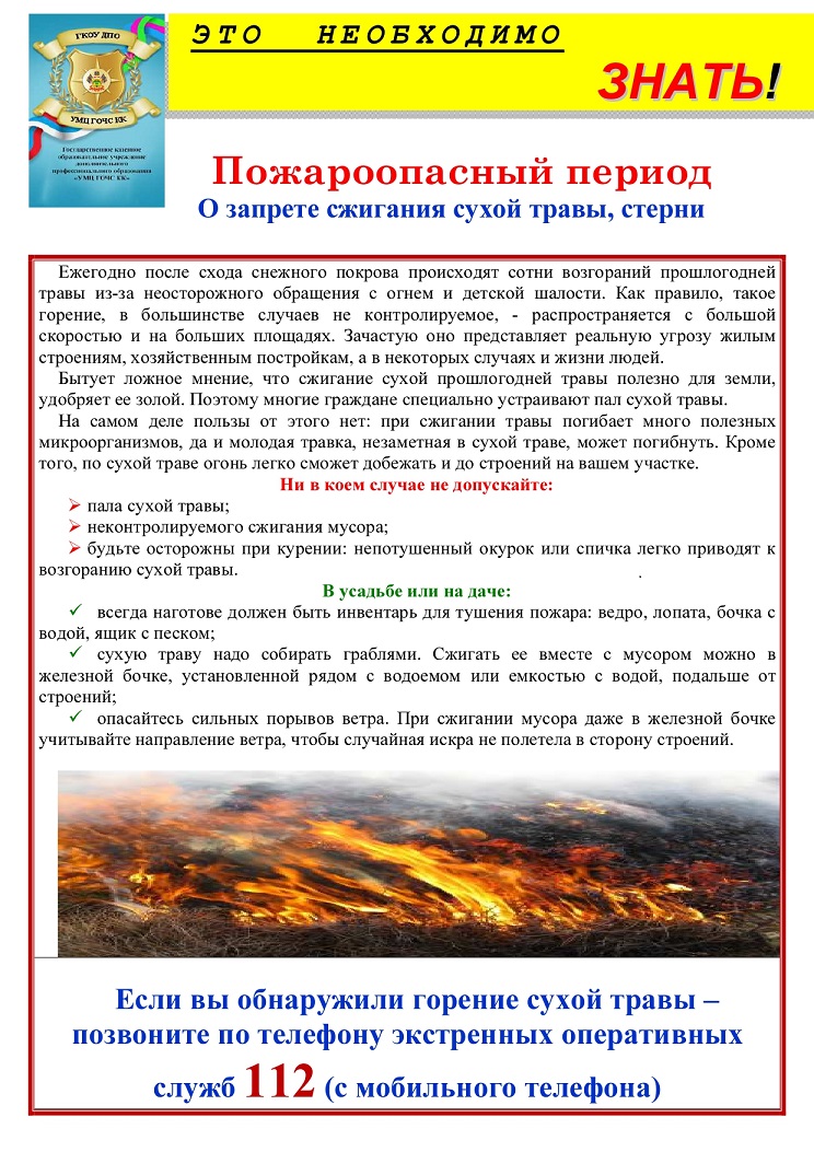 запрещено сжигать сухую траву, камыш, мусор. Нужно устраивать минерализованные полосы